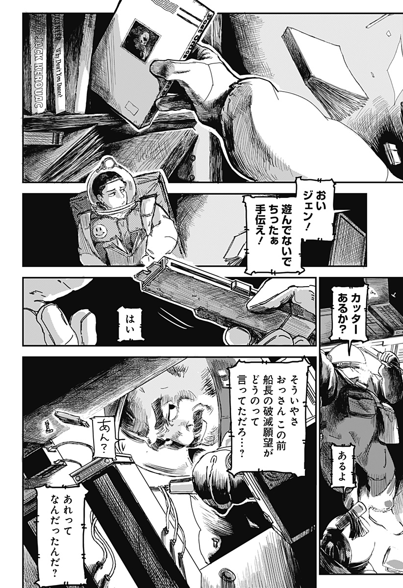 OVEJA NEGRA-GOU NO AKUMU Chap 1 - Pic 66