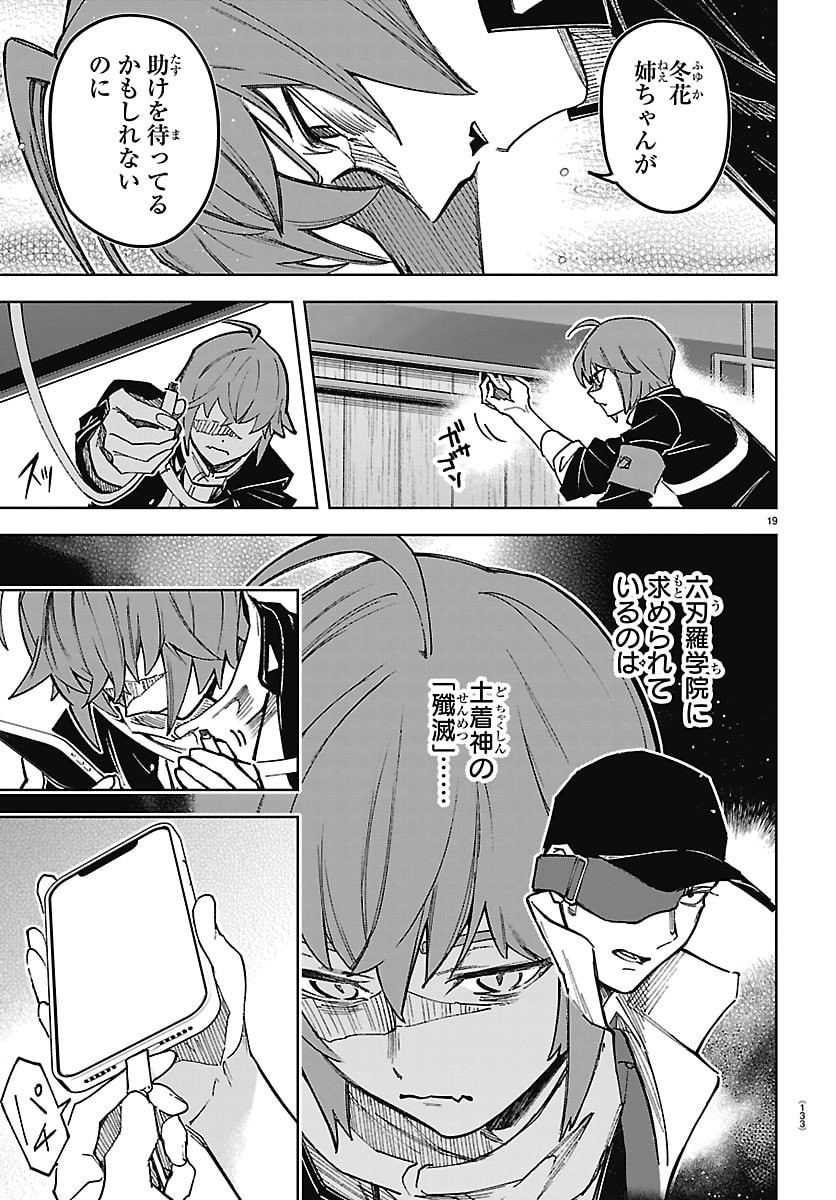 TATARIGATACHI -DOCHAKUSHIN GEIGEKI GAKUEN- Chap 2 - Pic 20