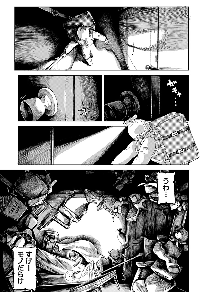 OVEJA NEGRA-GOU NO AKUMU Chap 1 - Pic 53