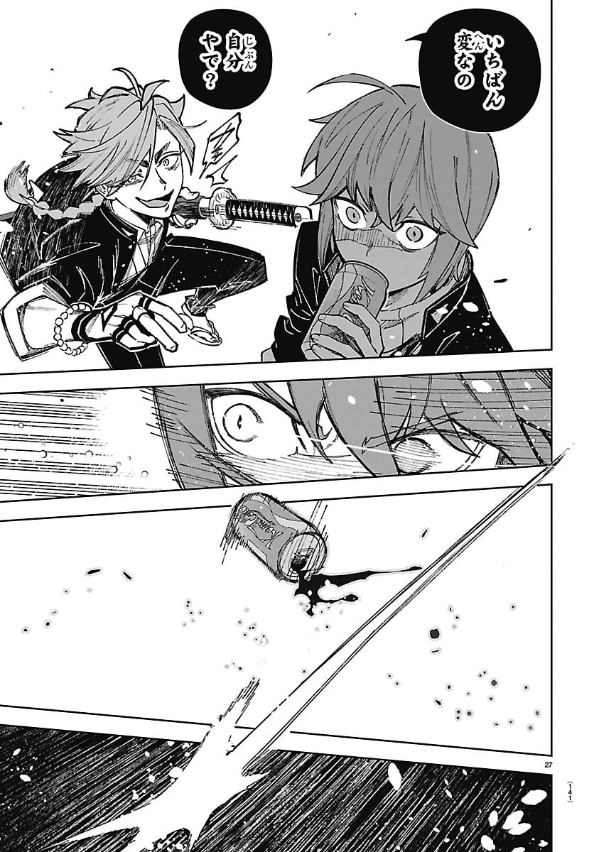 TATARIGATACHI -DOCHAKUSHIN GEIGEKI GAKUEN- Chap 2 - Pic 28