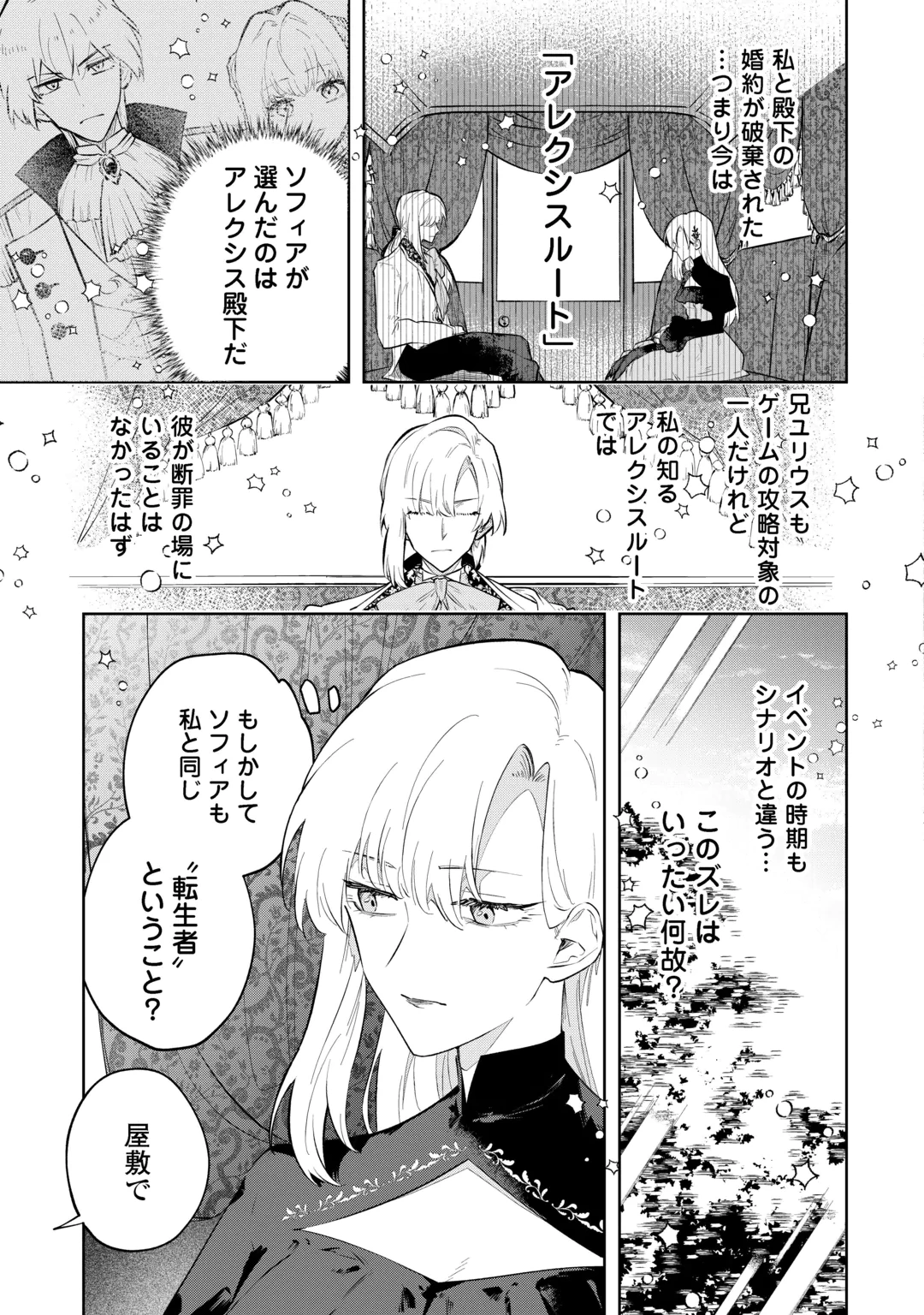 AKUYAKU REIJOU CHRISTINA NO KYOUJI: KONYAKU HAKI, KAMAIMASEN Chap 1 - Pic 13