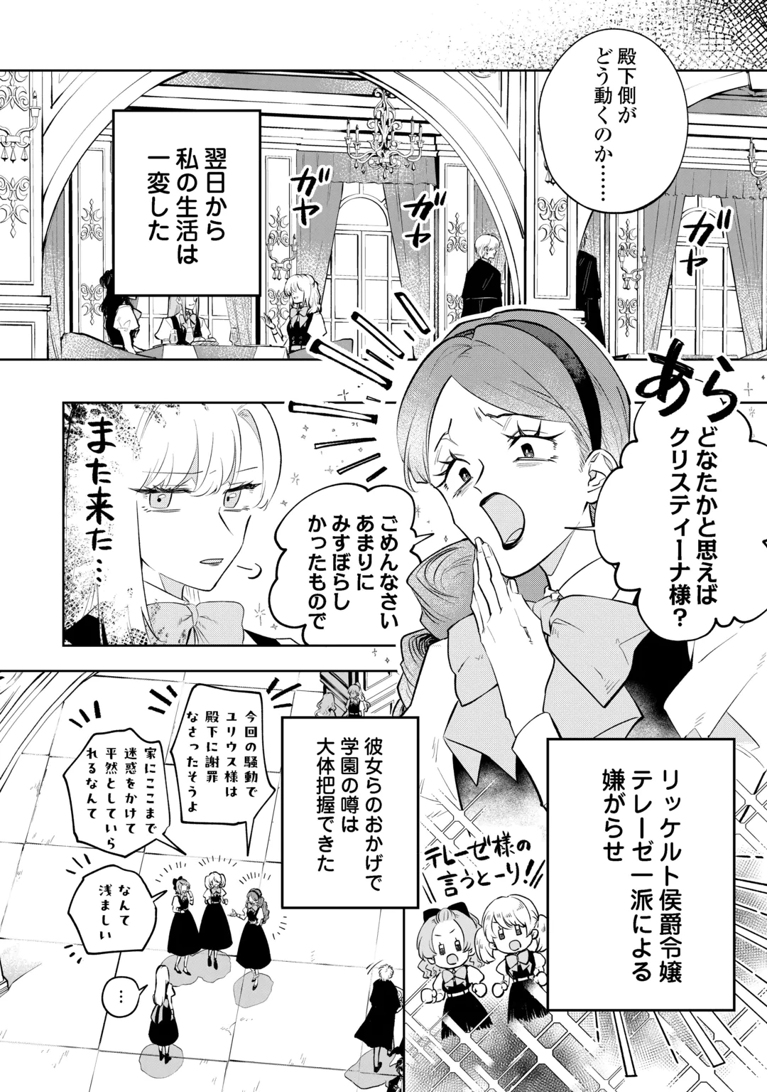 AKUYAKU REIJOU CHRISTINA NO KYOUJI: KONYAKU HAKI, KAMAIMASEN Chap 1 - Pic 30