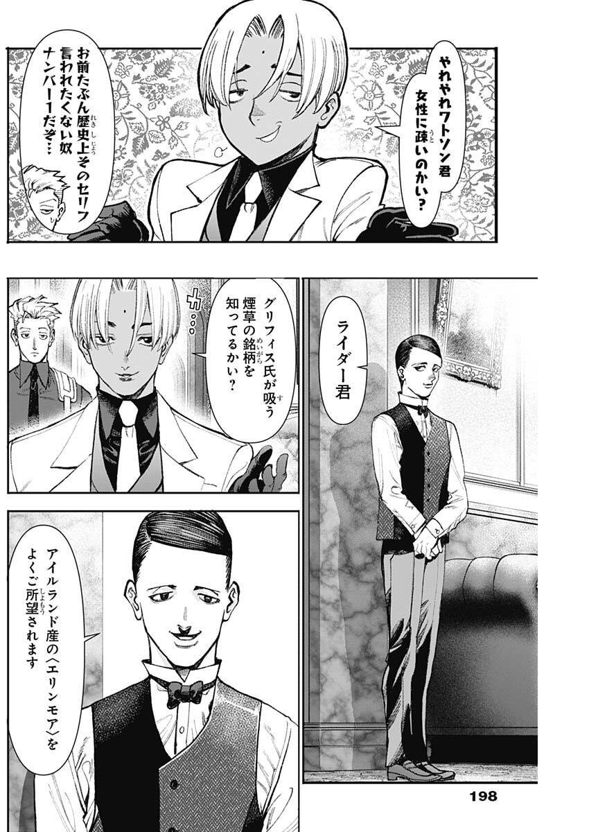 GASU TOU NORAINU TANTEIDAN Chap 140 - Pic 16