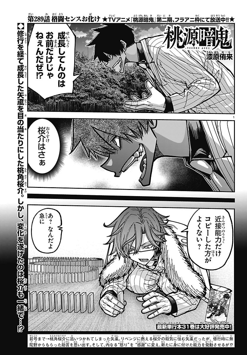 TOUGEN ANKI - RAW Chap 289 - Pic 1
