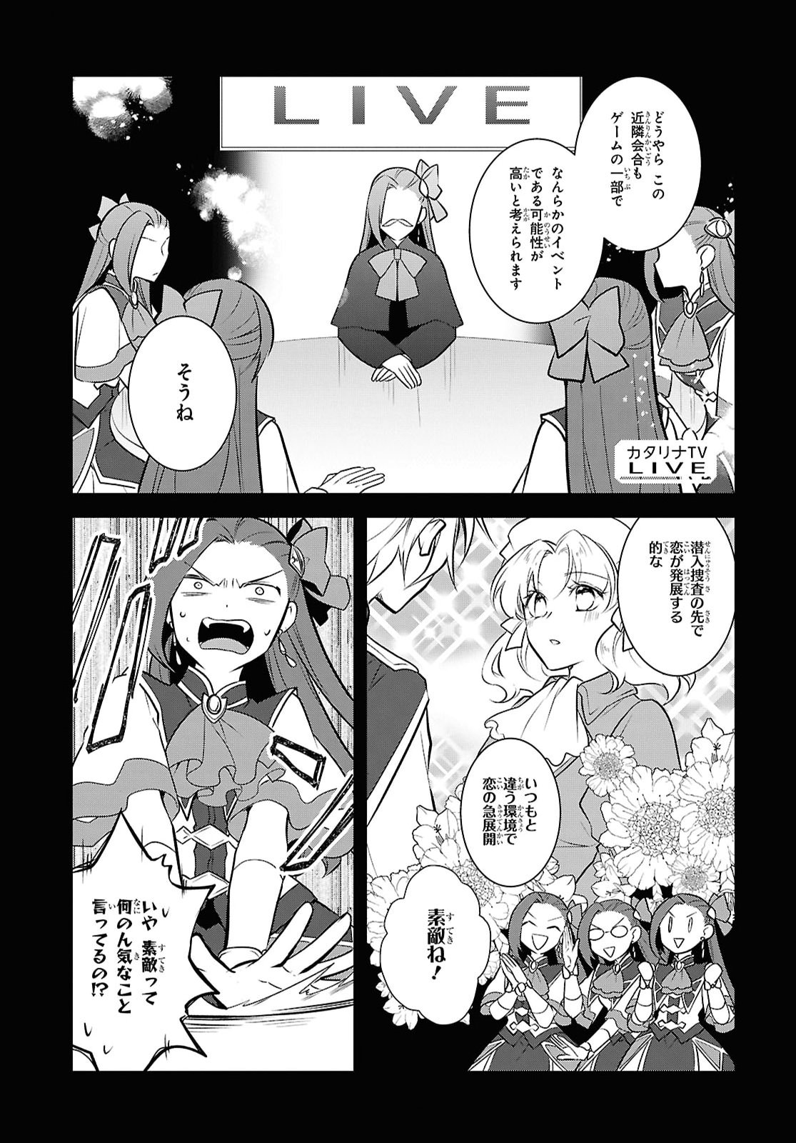 OTOME GAME NO HAMETSU FLAG SHIKA NAI AKUYAKU REIJOU NI TENSEI SHITE SHIMATTA... - RAW Chap 92 - Pic 9