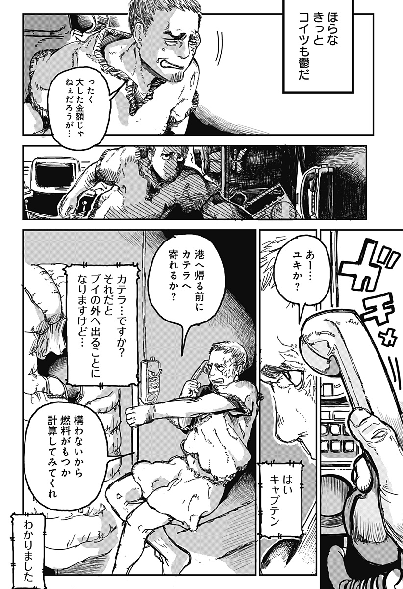 OVEJA NEGRA-GOU NO AKUMU Chap 1 - Pic 6