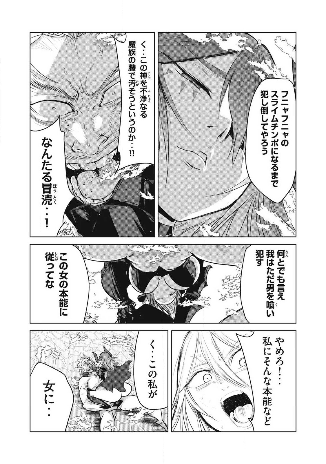 KOKAN MUSOU: KIRAWARE YUUSHA WA MAZOKU NI AISARERU Chap 46 - Pic 33