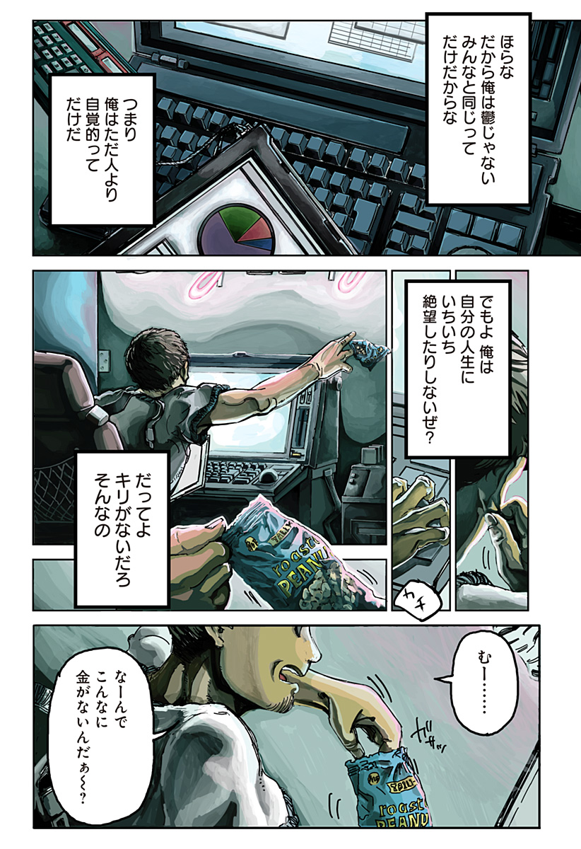 OVEJA NEGRA-GOU NO AKUMU Chap 1 - Pic 2