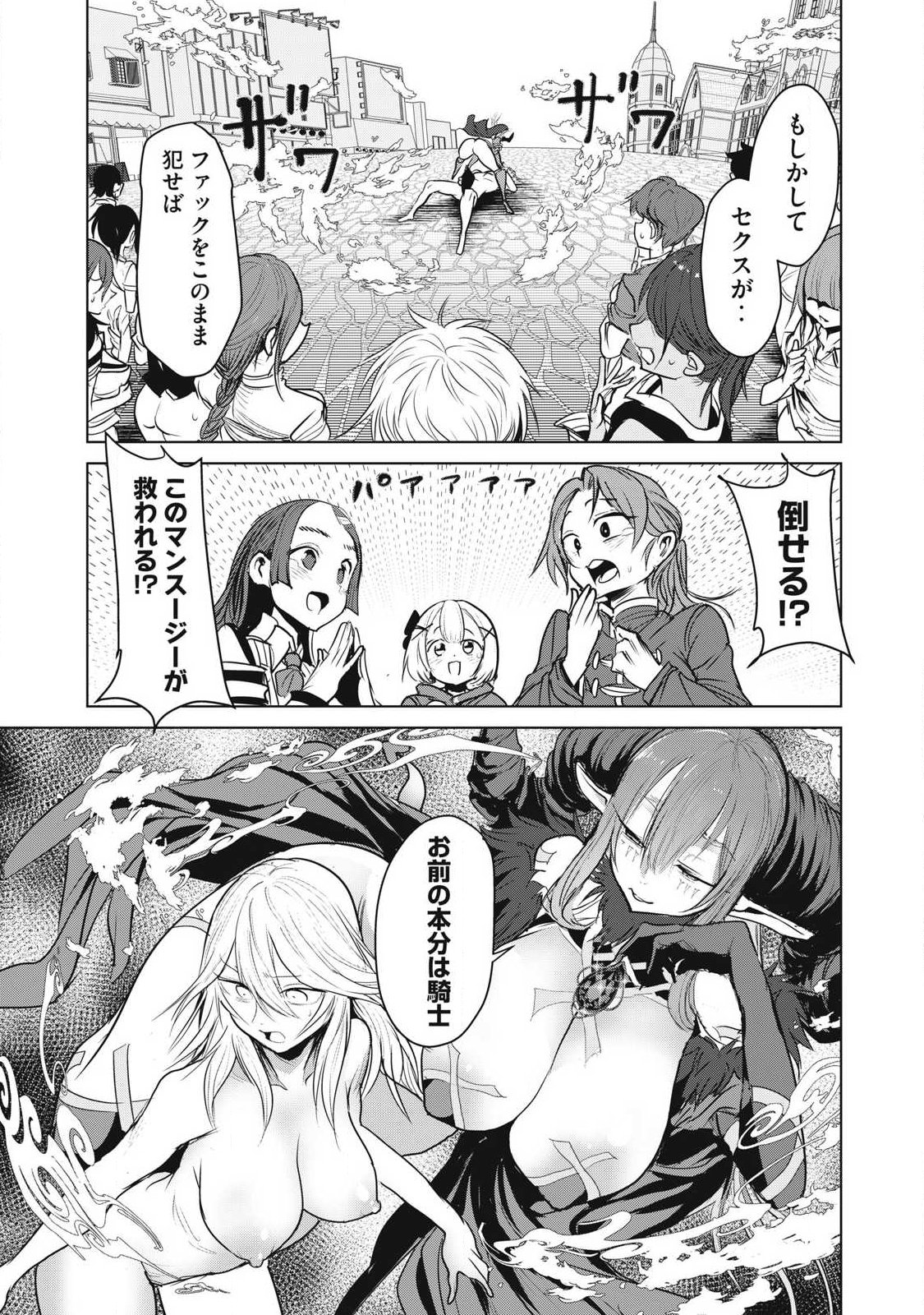 KOKAN MUSOU: KIRAWARE YUUSHA WA MAZOKU NI AISARERU Chap 46 - Pic 35