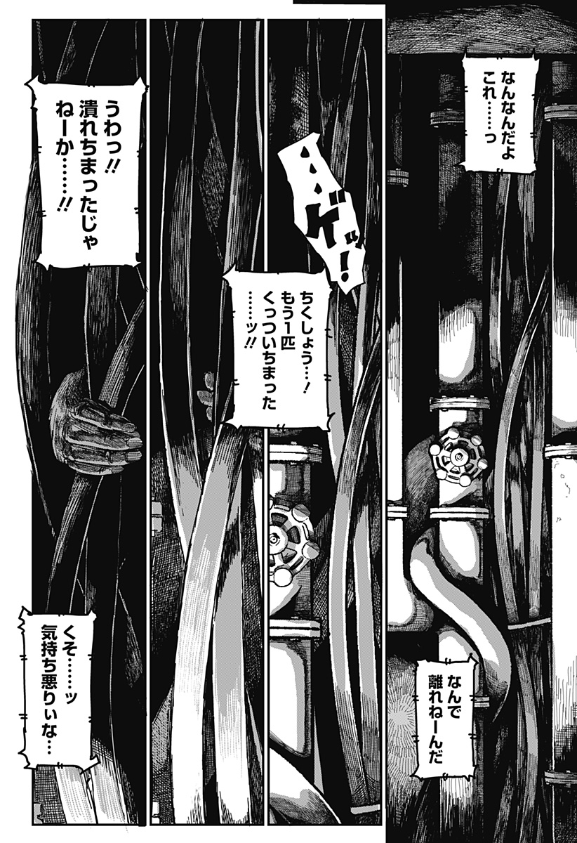 OVEJA NEGRA-GOU NO AKUMU Chap 1 - Pic 74