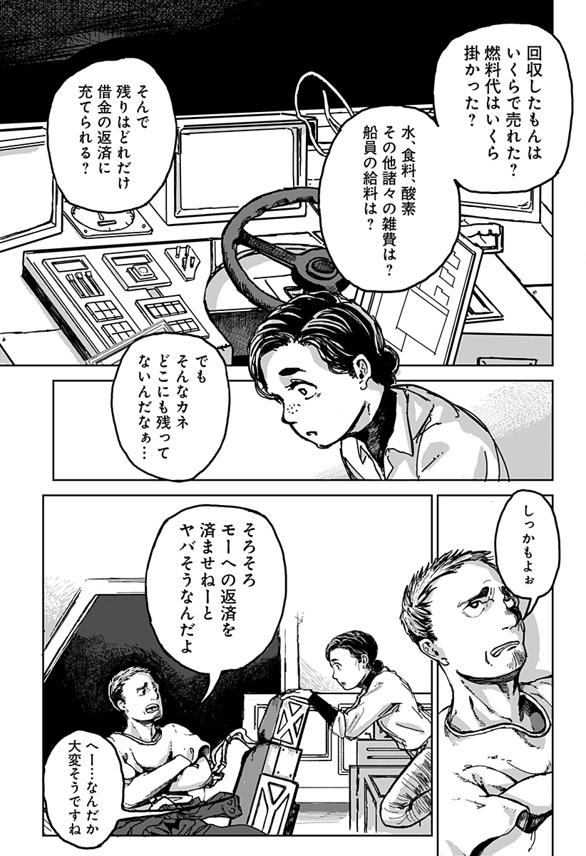 OVEJA NEGRA-GOU NO AKUMU Chap 1 - Pic 21
