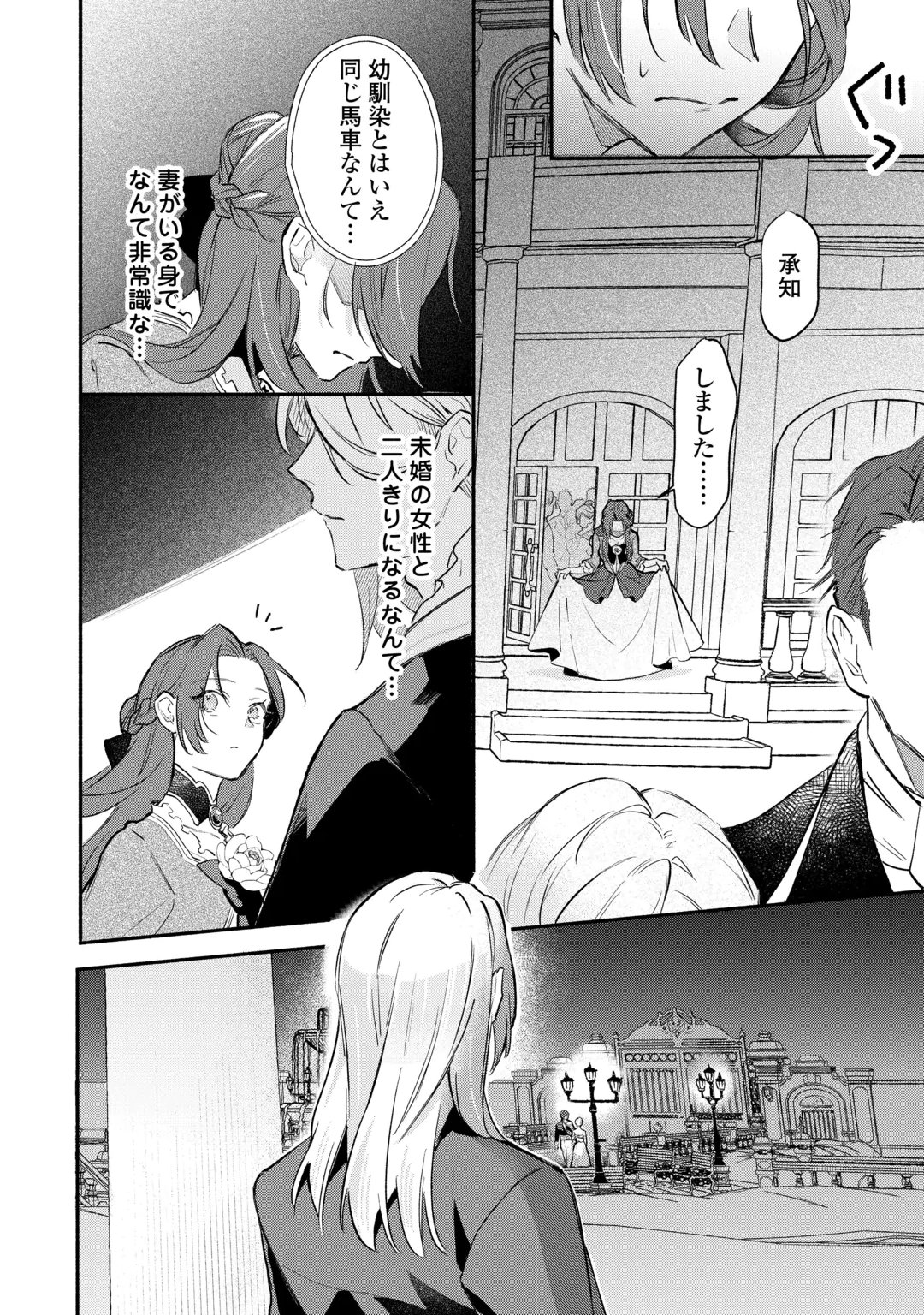 SUTERARE TSUMA DESU GA, HINEKURE HAKUSHAKU TO AISARE KAZOKU WO TSUKURIMASU Chap 1 - Pic 12