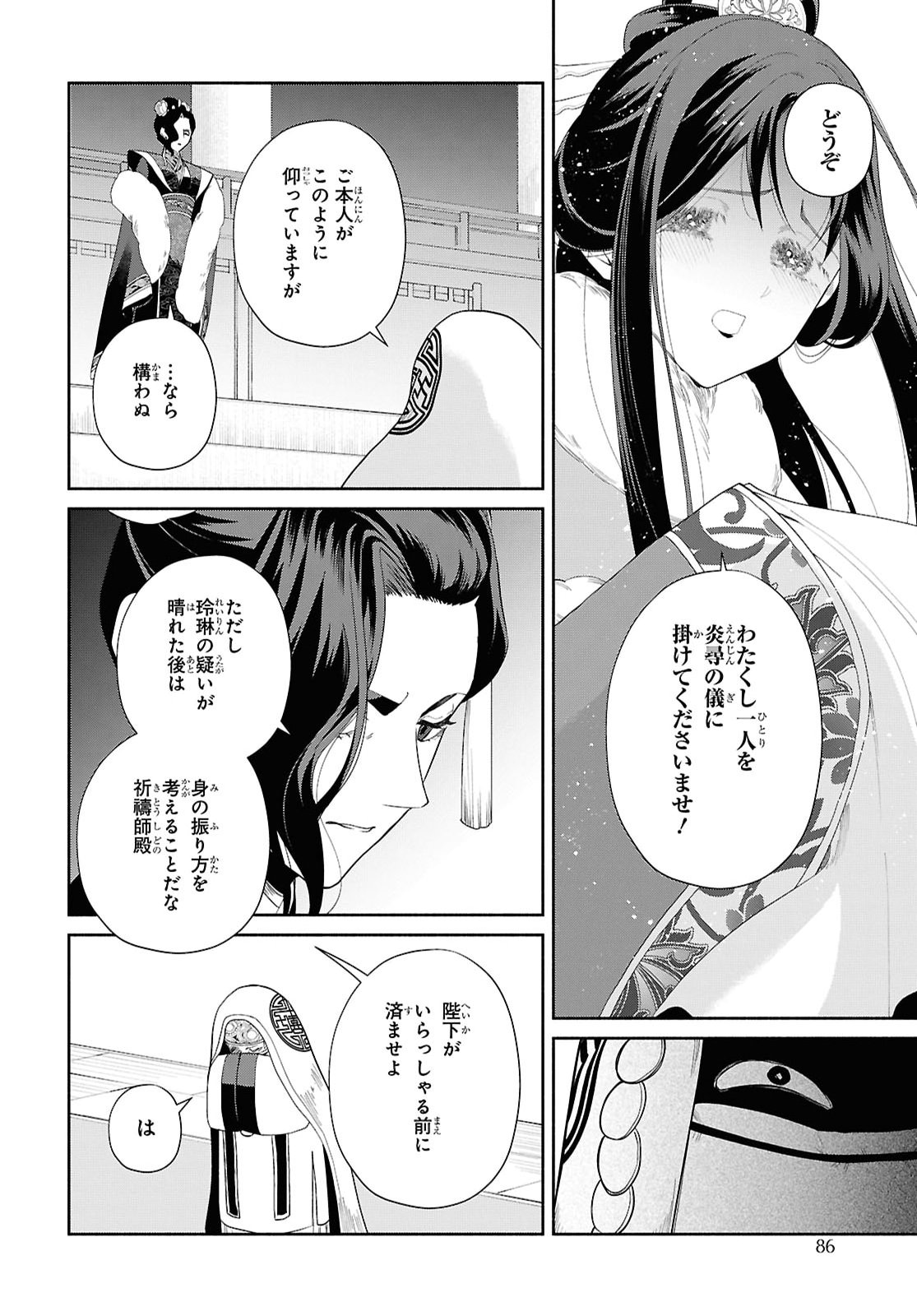 THOUGH I AM AN INEPT VILLAINESS: TALE OF THE BUTTERFLY-RAT BODY SWAP IN THE MAIDEN COURT Chap 56.2 - Pic 14