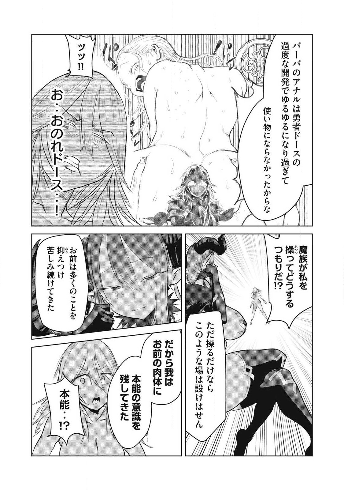 KOKAN MUSOU: KIRAWARE YUUSHA WA MAZOKU NI AISARERU Chap 46 - Pic 29