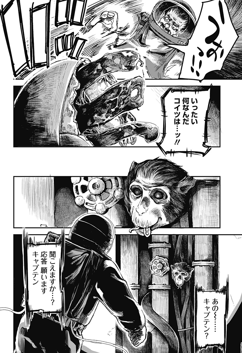 OVEJA NEGRA-GOU NO AKUMU Chap 1 - Pic 80