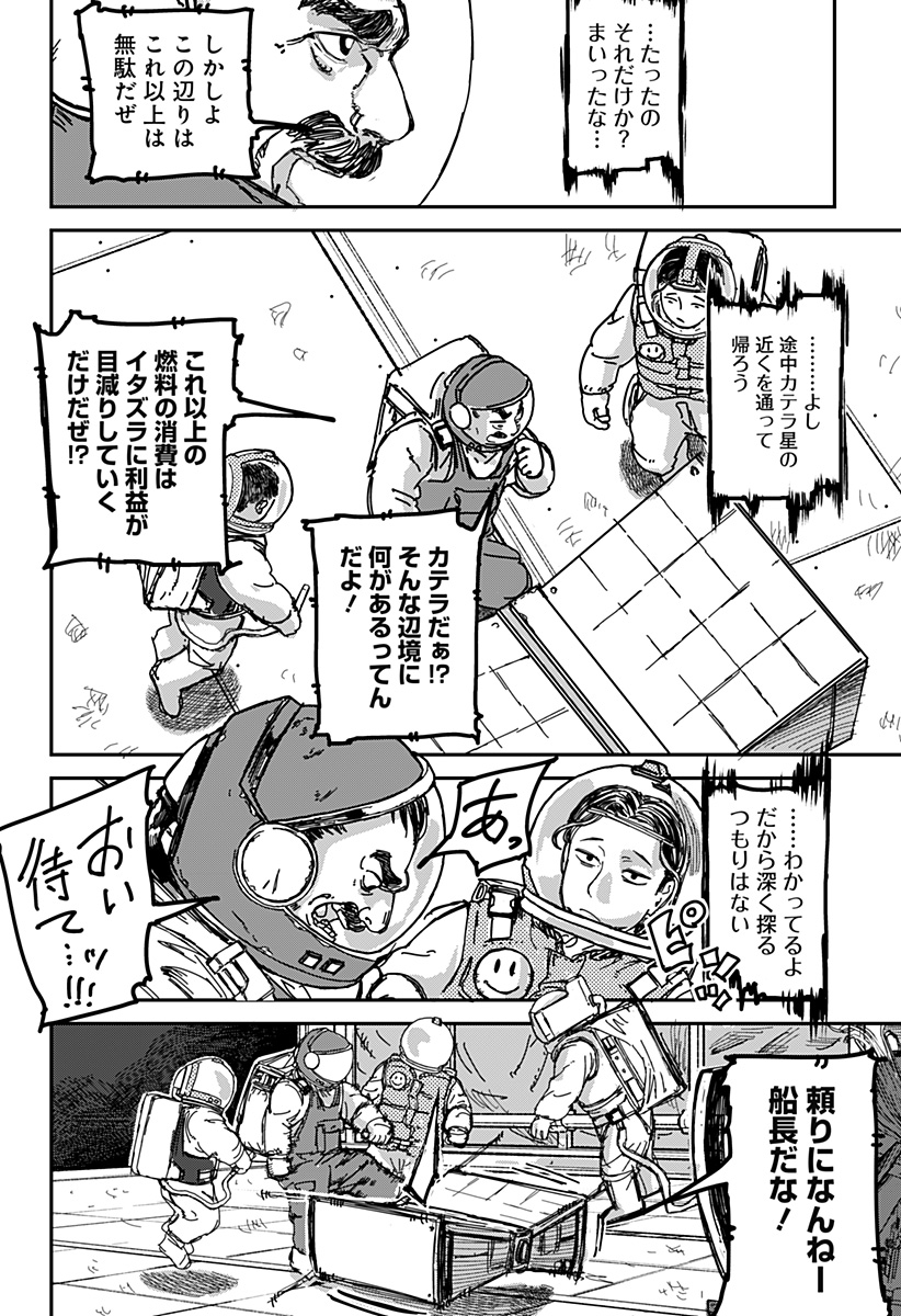 OVEJA NEGRA-GOU NO AKUMU Chap 1 - Pic 18