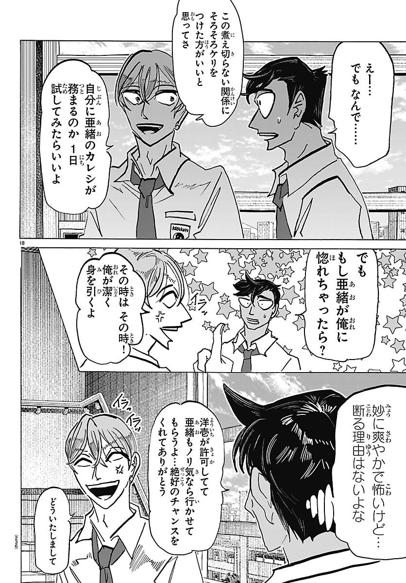 TAIKA NO RISEI Chap 87 - Pic 18
