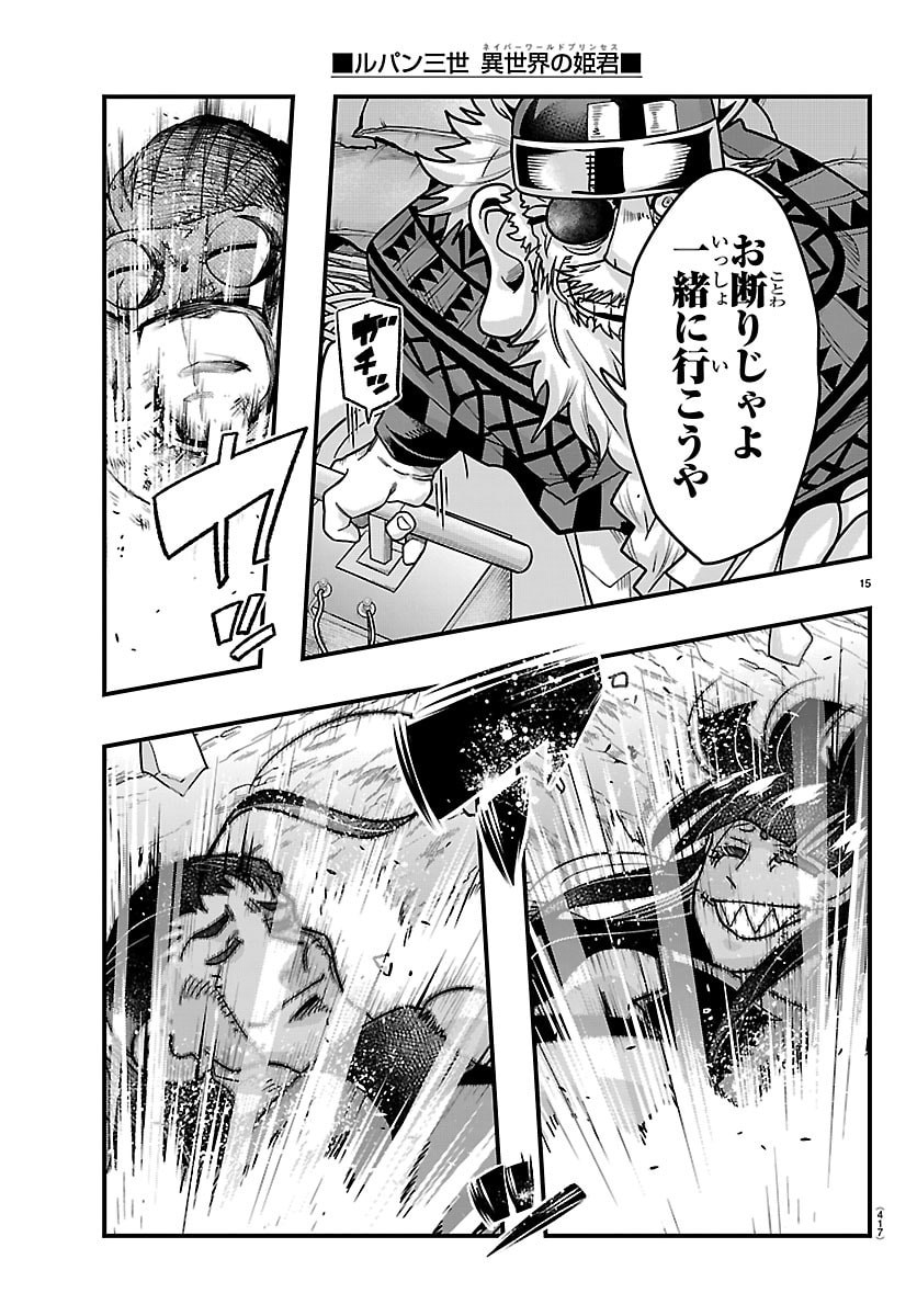 LUPIN SANSEI: NEIGHBOR WORLD PRINCESS Chap 219 - Pic 15