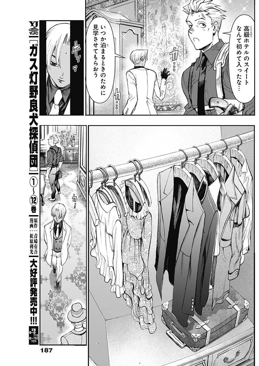 GASU TOU NORAINU TANTEIDAN Chap 140 - Pic 5