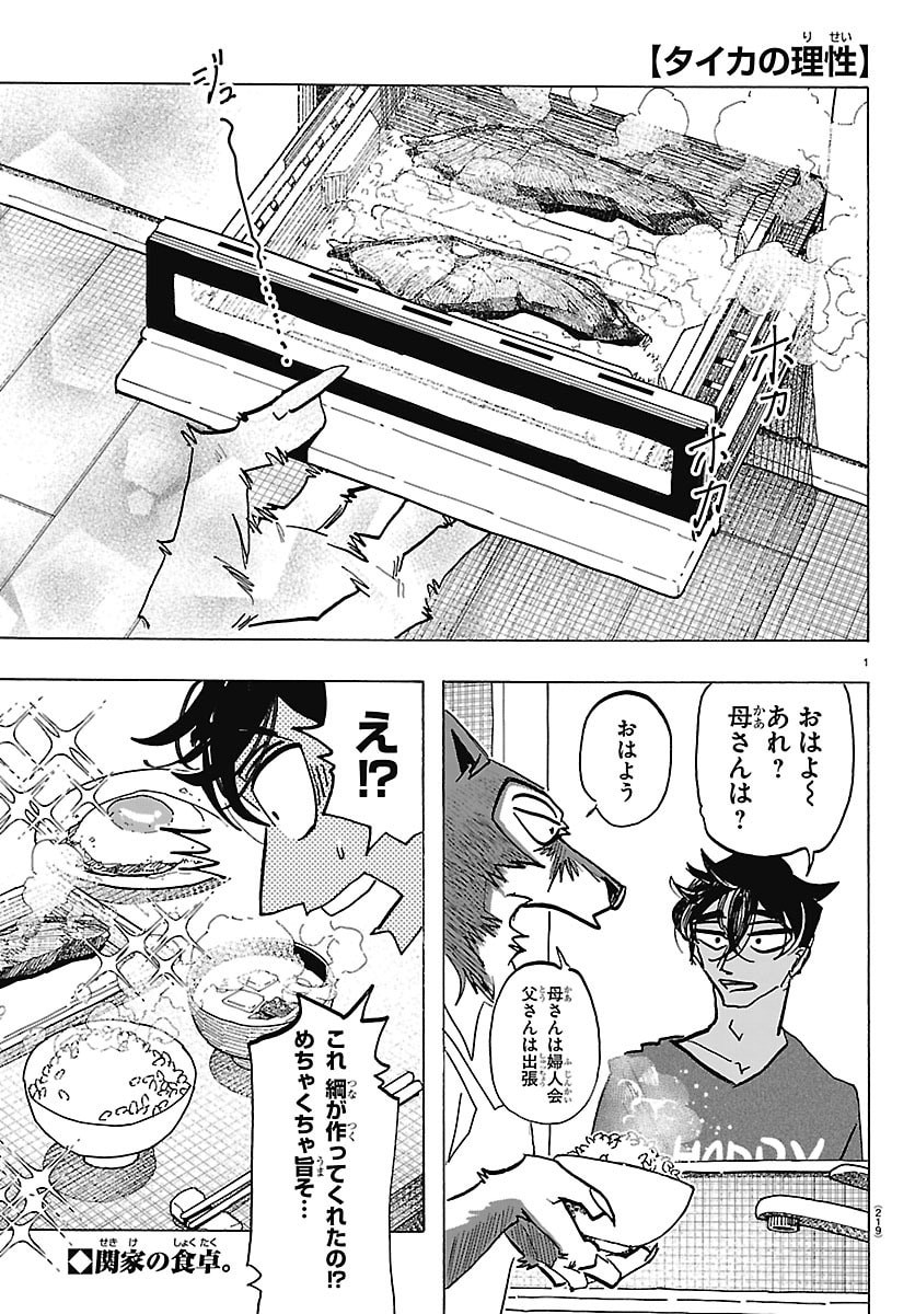 TAIKA NO RISEI Chap 87 - Pic 1