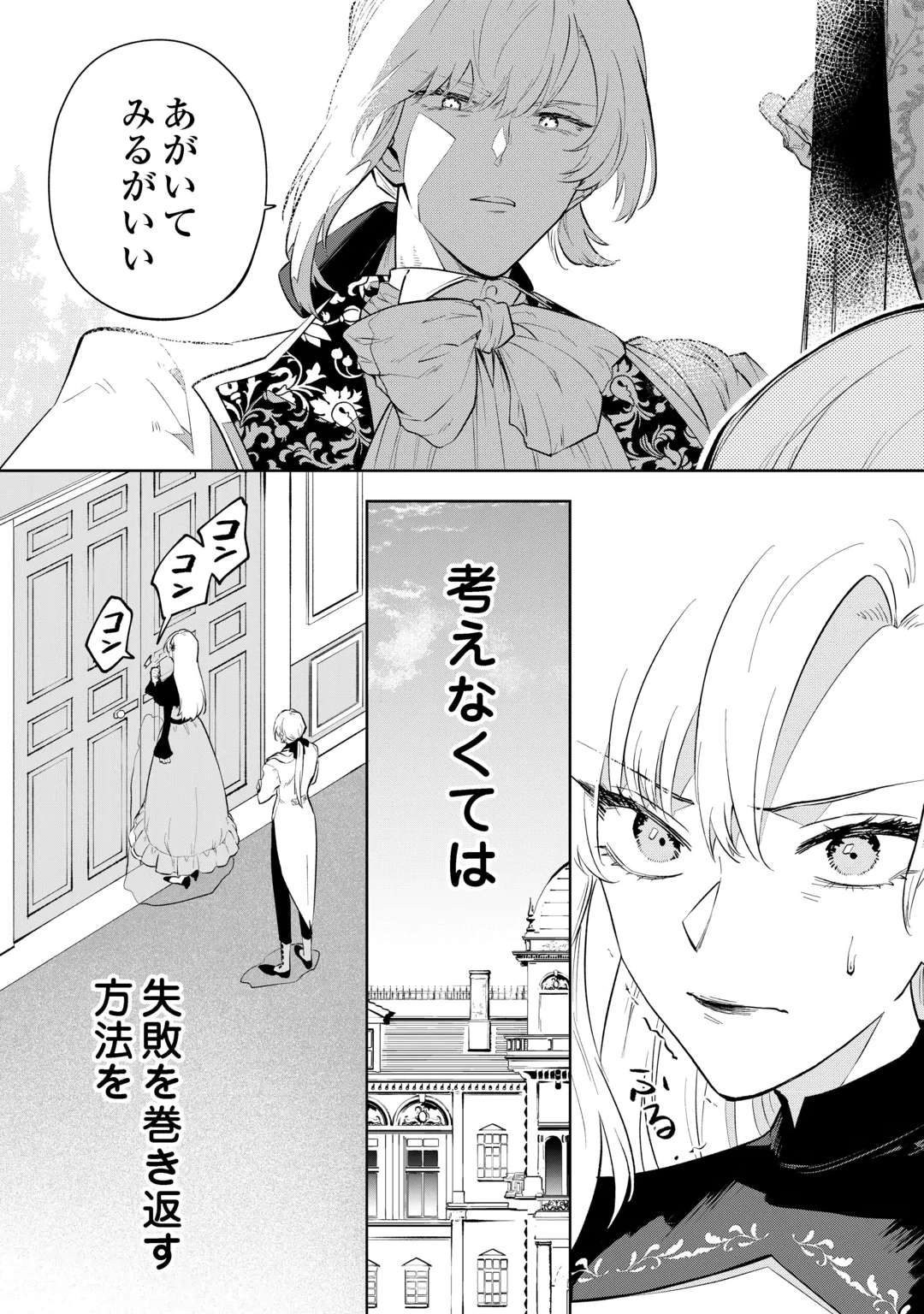 AKUYAKU REIJOU CHRISTINA NO KYOUJI: KONYAKU HAKI, KAMAIMASEN Chap 1 - Pic 17