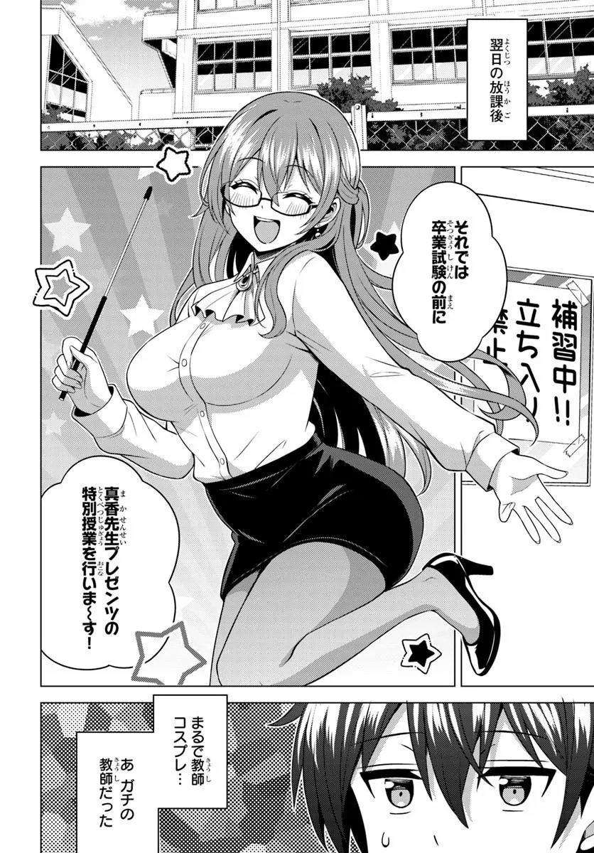 BOKU NO KANOJO SENSEI Chap 87.3 - Pic 8