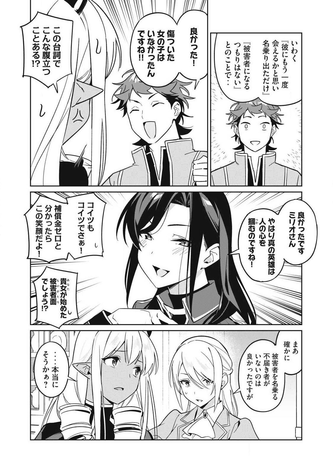 BIRYUU ENSHOUTAN~JIKO KOUTEIKAN GA GEKITEINA DORAGON KYUU BISHOUJO MAOU WO, YUUSHA GA ICHA RABU DE TAIJI SURU OHANASHI~ Chap 90 - Pic 8