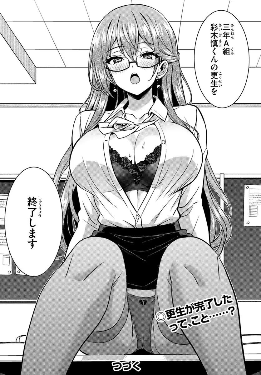 BOKU NO KANOJO SENSEI Chap 87.3 - Pic 16