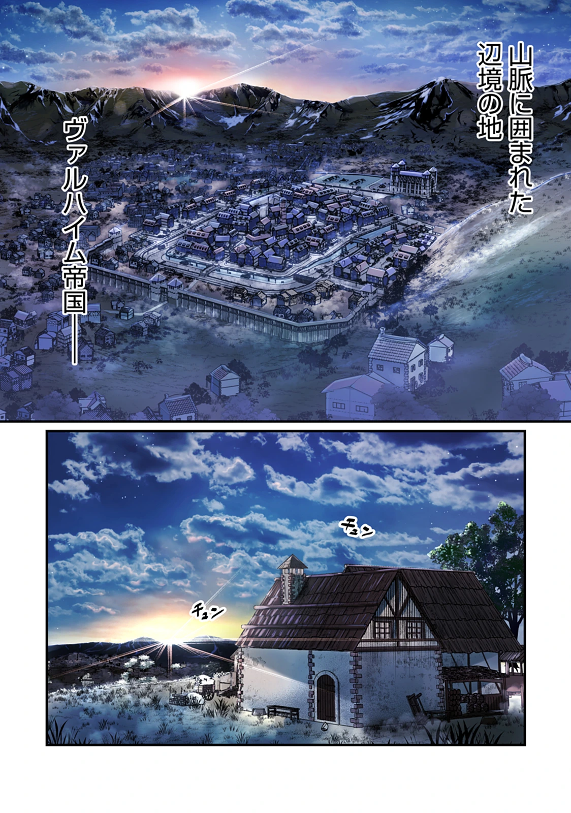 RYUUKISHI IRIS ~THE WAR FOR CHRONOLIS~ Chap 1 - Pic 3