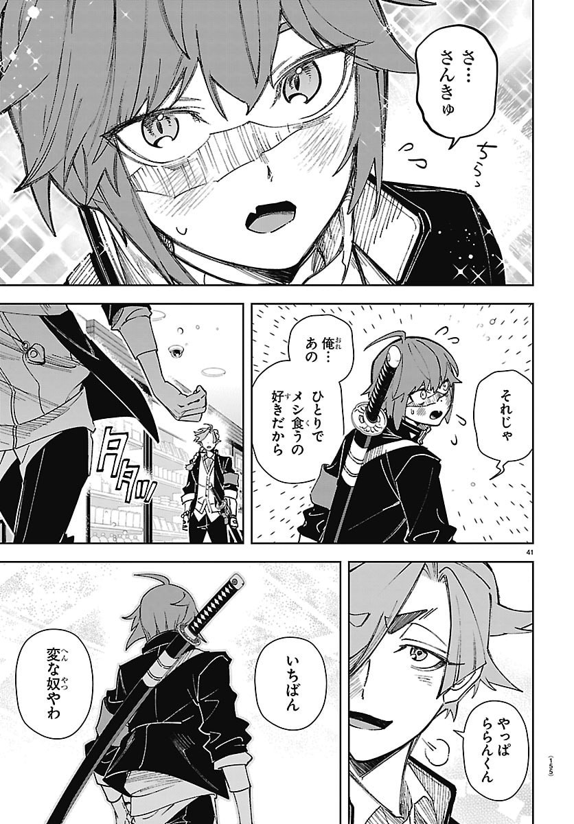 TATARIGATACHI -DOCHAKUSHIN GEIGEKI GAKUEN- Chap 2 - Pic 42