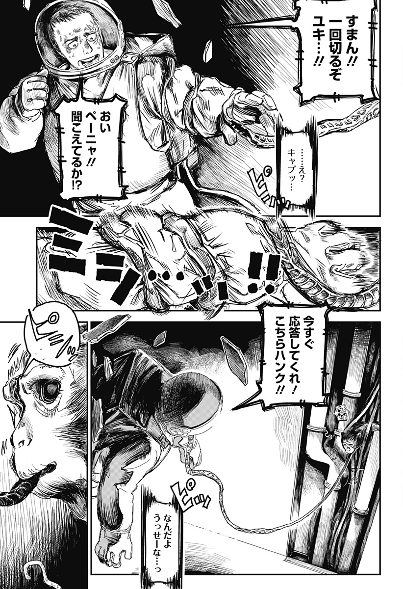 OVEJA NEGRA-GOU NO AKUMU Chap 1 - Pic 83