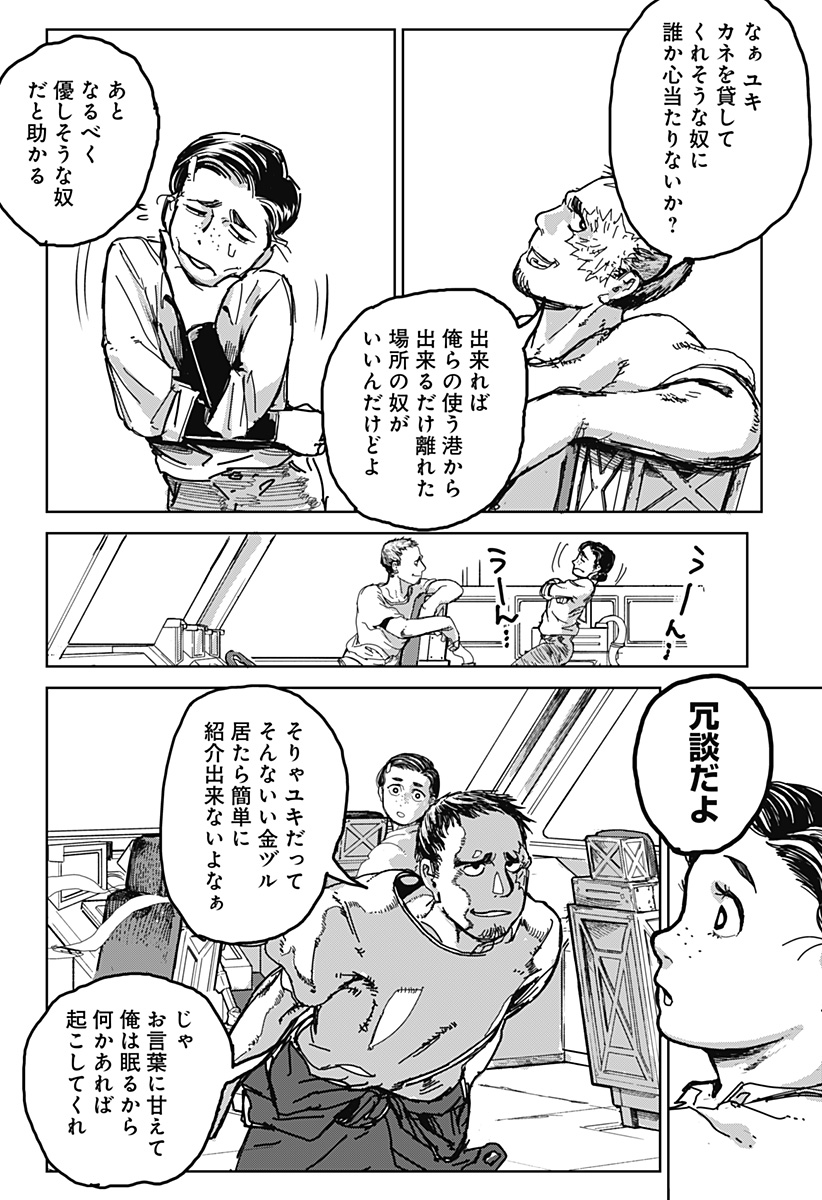 OVEJA NEGRA-GOU NO AKUMU Chap 1 - Pic 22