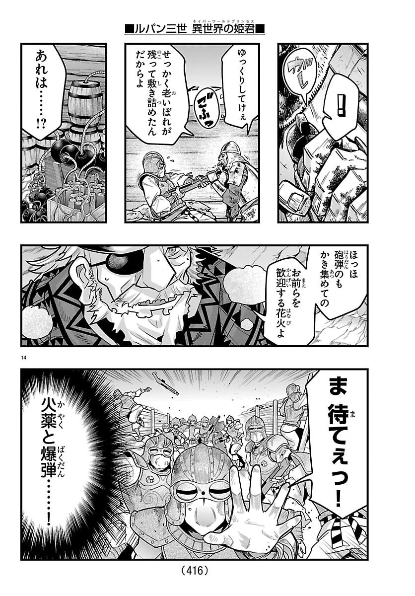 LUPIN SANSEI: NEIGHBOR WORLD PRINCESS Chap 219 - Pic 14