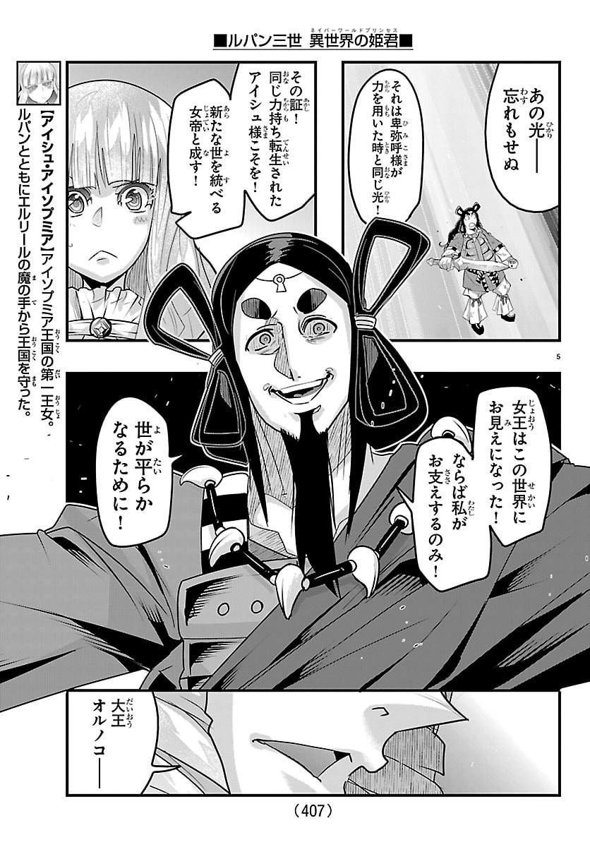LUPIN SANSEI: NEIGHBOR WORLD PRINCESS Chap 219 - Pic 5
