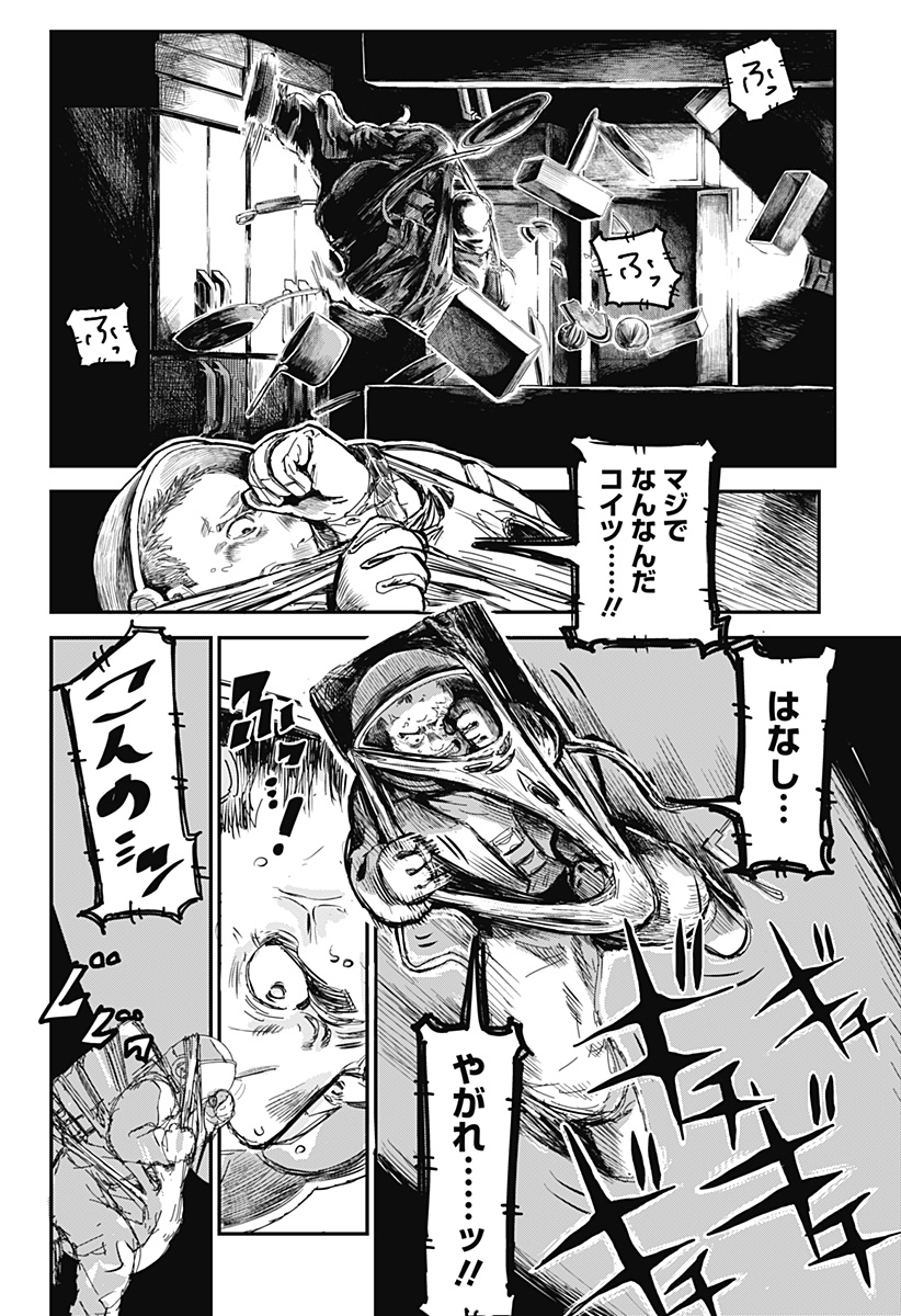 OVEJA NEGRA-GOU NO AKUMU Chap 1 - Pic 90