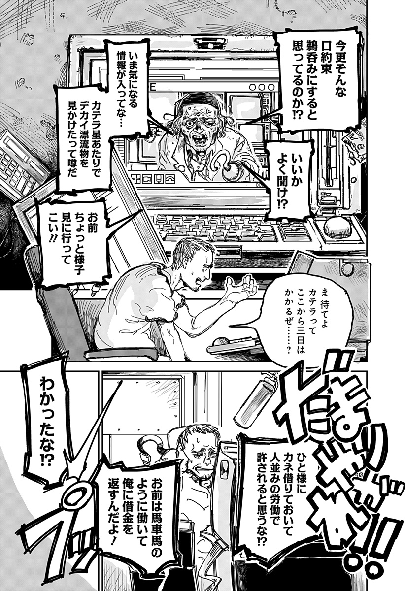 OVEJA NEGRA-GOU NO AKUMU Chap 1 - Pic 5
