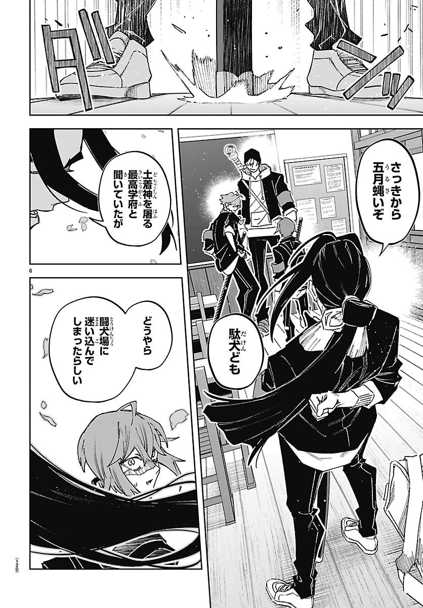 TATARIGATACHI -DOCHAKUSHIN GEIGEKI GAKUEN- Chap 2 - Pic 7
