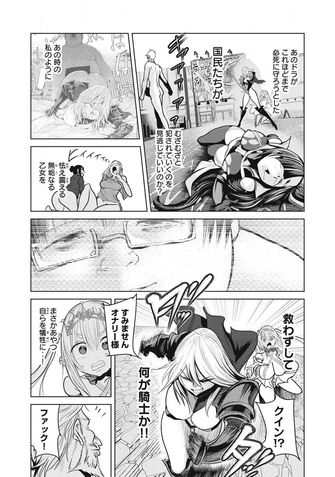 KOKAN MUSOU: KIRAWARE YUUSHA WA MAZOKU NI AISARERU Chap 46 - Pic 17