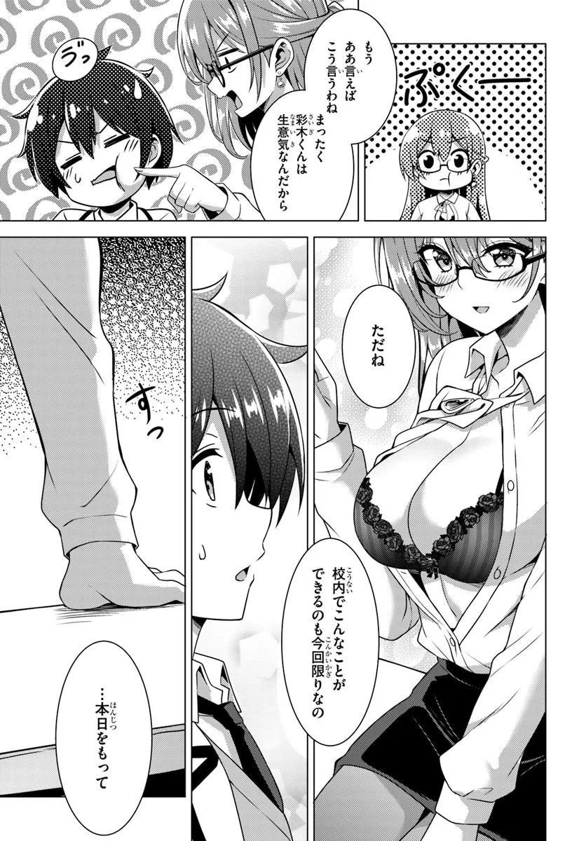 BOKU NO KANOJO SENSEI Chap 87.3 - Pic 15