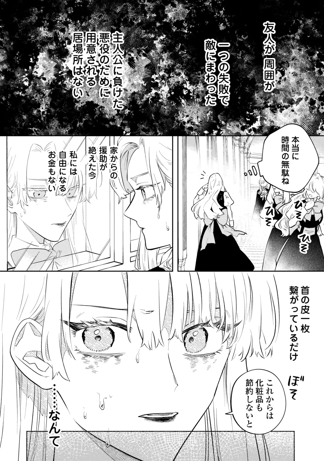 AKUYAKU REIJOU CHRISTINA NO KYOUJI: KONYAKU HAKI, KAMAIMASEN Chap 1 - Pic 34