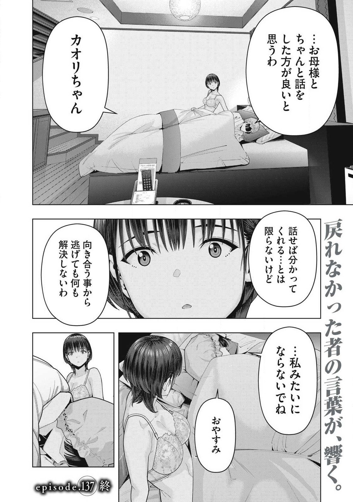 KANOJO NO TOMODACHI Chap 137 - Pic 8