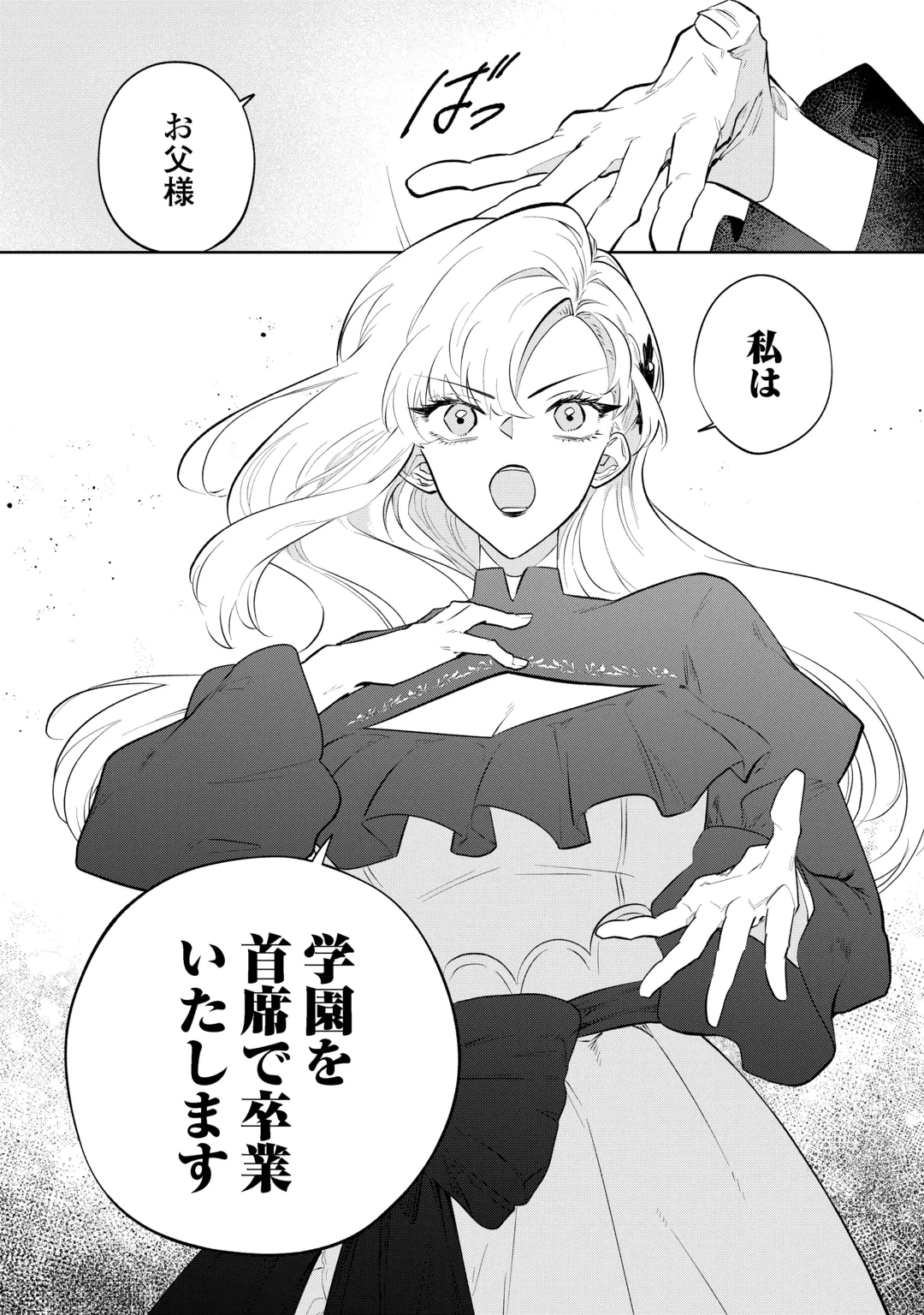 AKUYAKU REIJOU CHRISTINA NO KYOUJI: KONYAKU HAKI, KAMAIMASEN Chap 1 - Pic 24