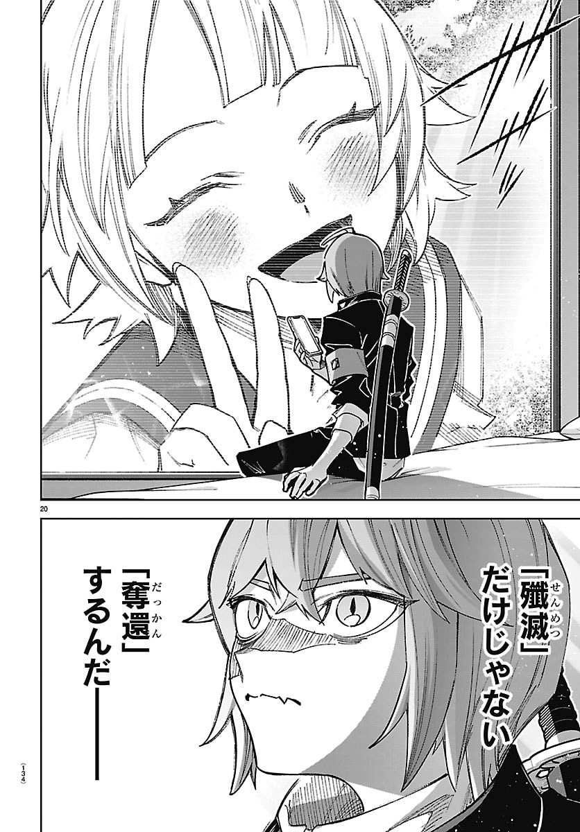 TATARIGATACHI -DOCHAKUSHIN GEIGEKI GAKUEN- Chap 2 - Pic 21
