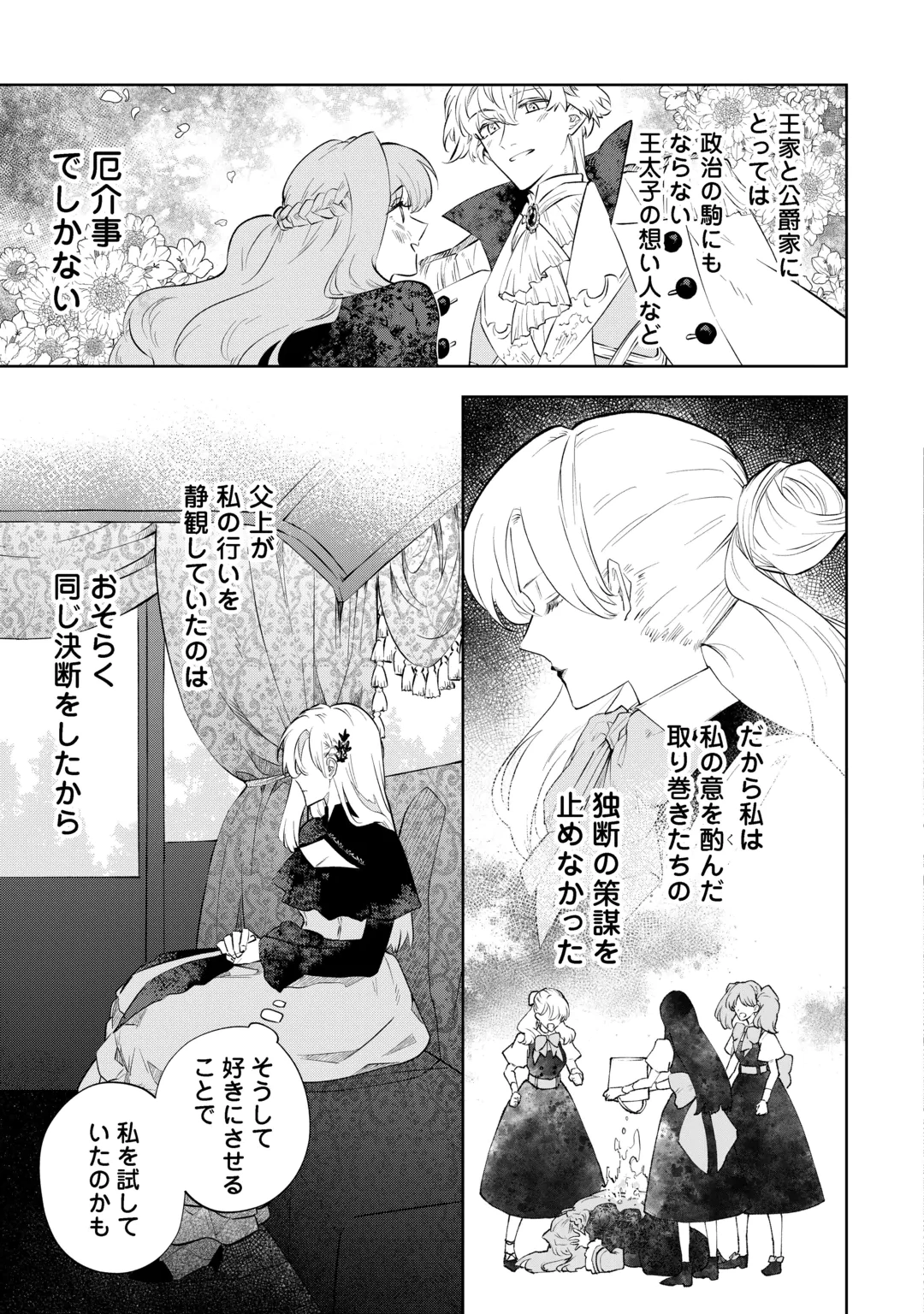 AKUYAKU REIJOU CHRISTINA NO KYOUJI: KONYAKU HAKI, KAMAIMASEN Chap 1 - Pic 15