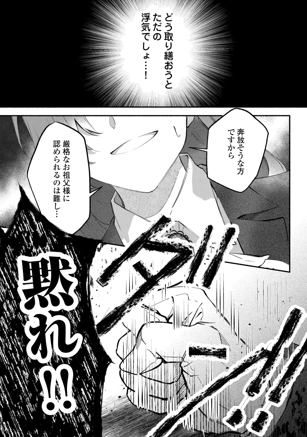 SUTERARE TSUMA DESU GA, HINEKURE HAKUSHAKU TO AISARE KAZOKU WO TSUKURIMASU Chap 1 - Pic 22