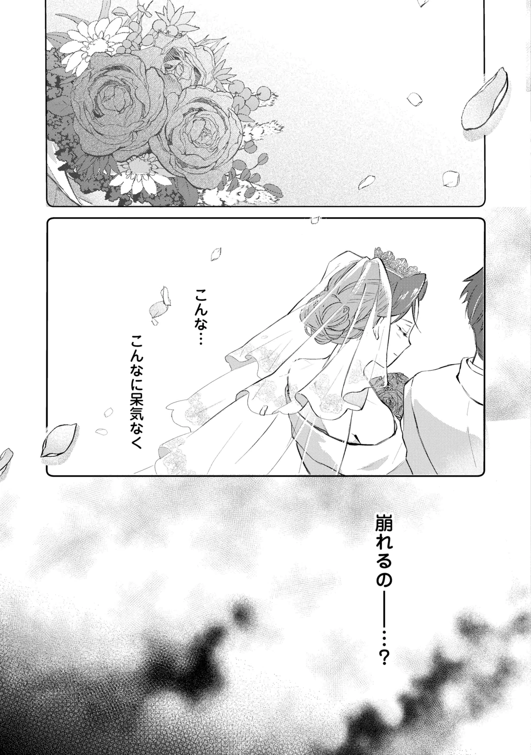 SUTERARE TSUMA DESU GA, HINEKURE HAKUSHAKU TO AISARE KAZOKU WO TSUKURIMASU Chap 1 - Pic 25