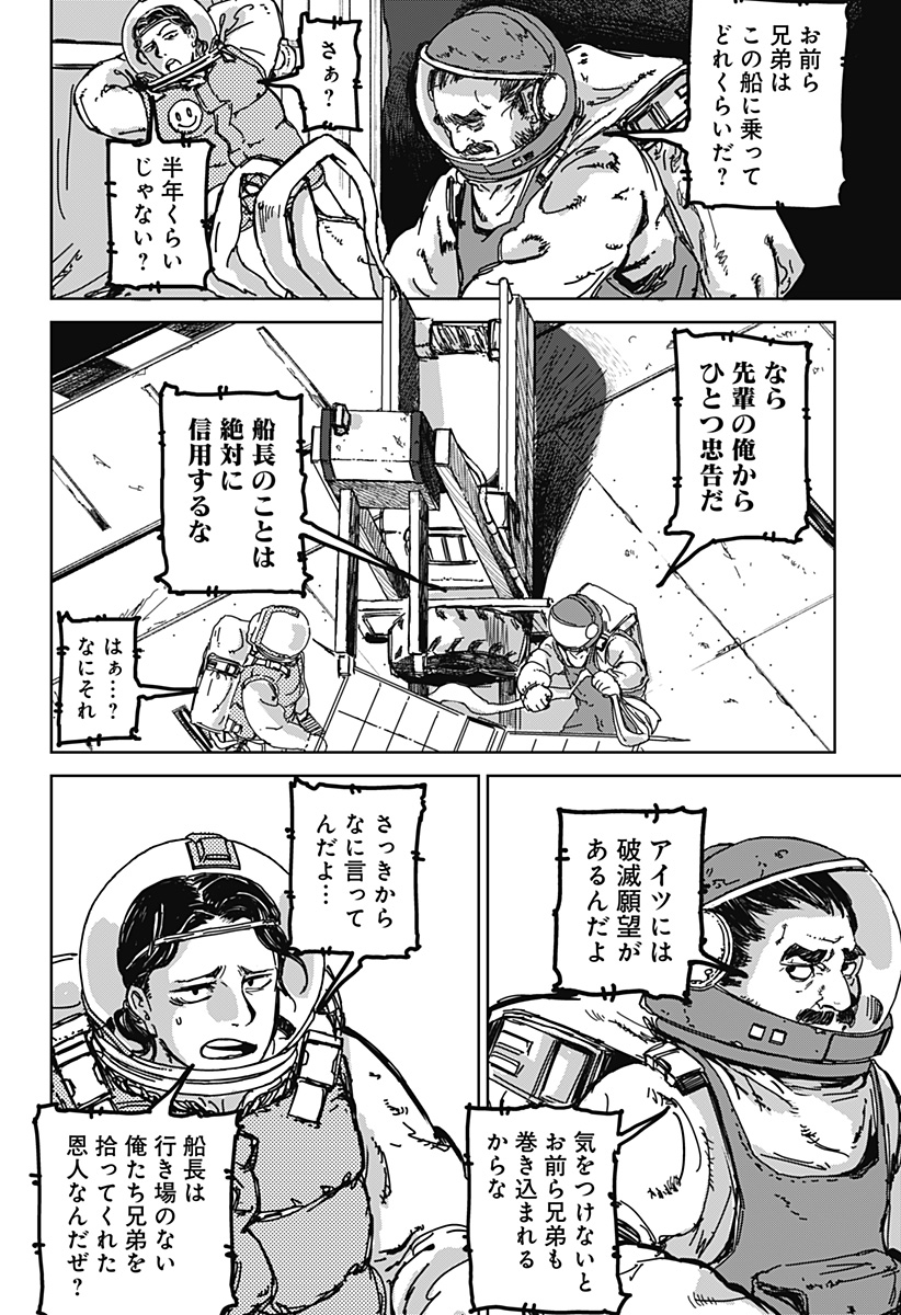OVEJA NEGRA-GOU NO AKUMU Chap 1 - Pic 14