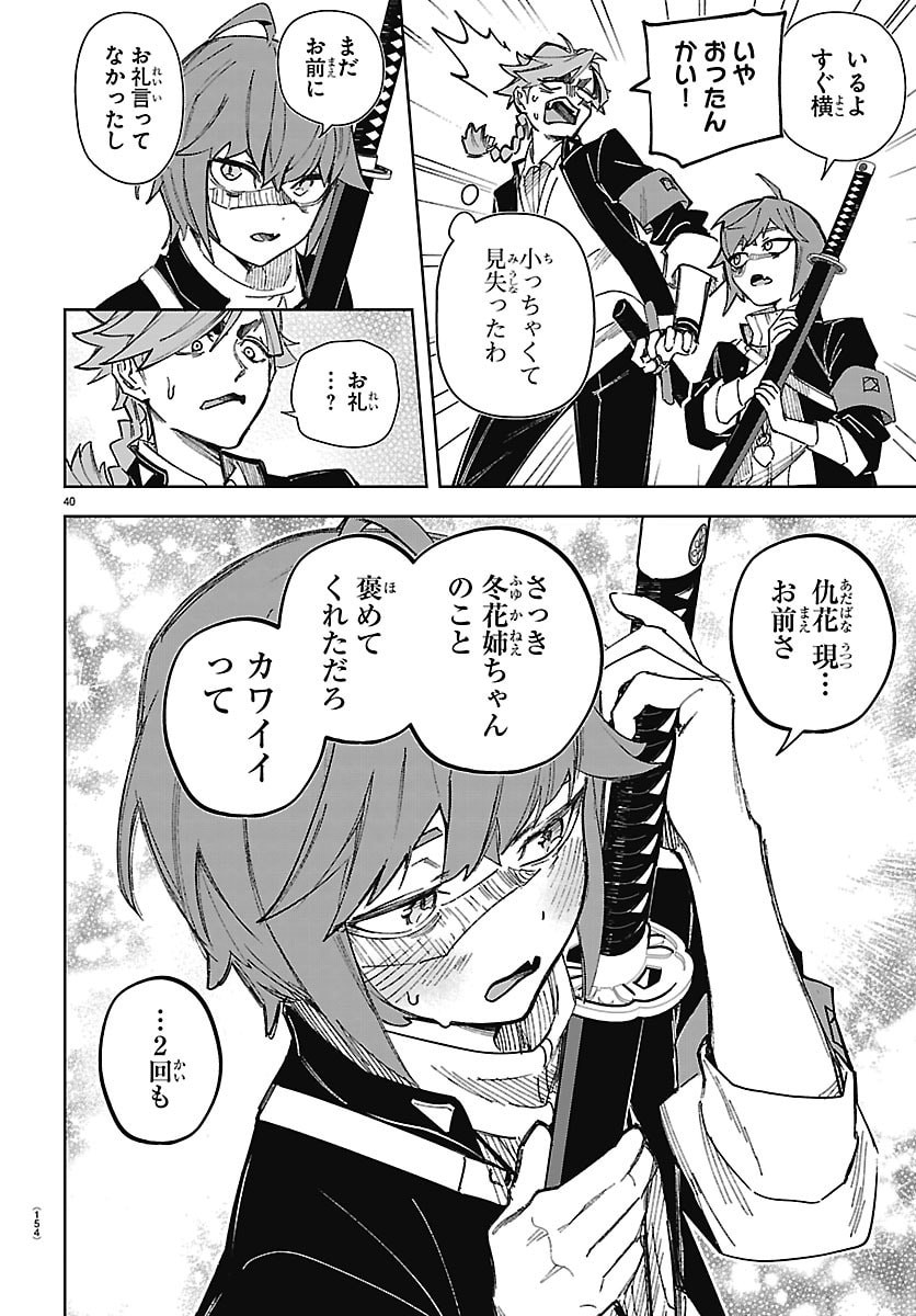 TATARIGATACHI -DOCHAKUSHIN GEIGEKI GAKUEN- Chap 2 - Pic 41