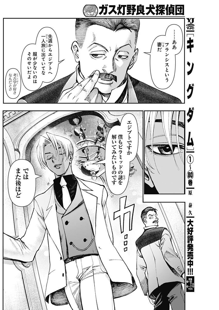GASU TOU NORAINU TANTEIDAN Chap 140 - Pic 14