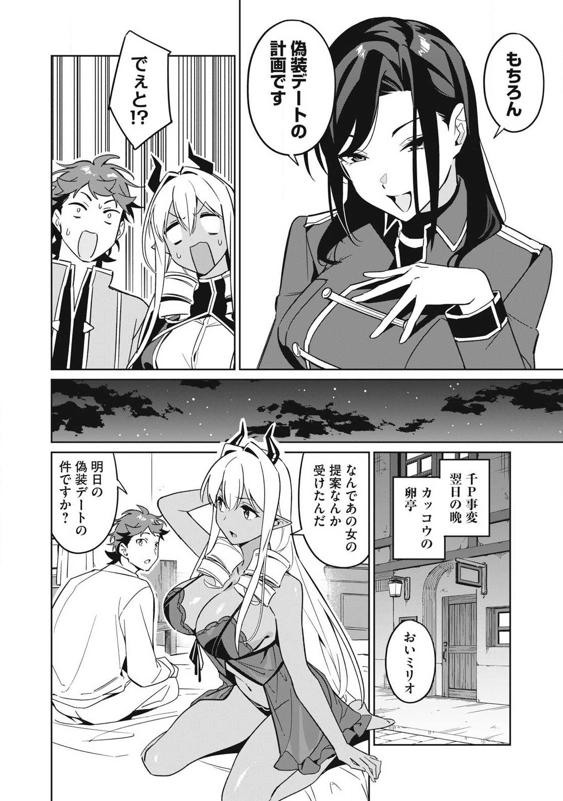 BIRYUU ENSHOUTAN~JIKO KOUTEIKAN GA GEKITEINA DORAGON KYUU BISHOUJO MAOU WO, YUUSHA GA ICHA RABU DE TAIJI SURU OHANASHI~ Chap 90 - Pic 10